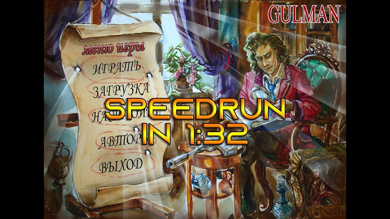 Gulman/Гульмэн Any% Speedrun in 1:32