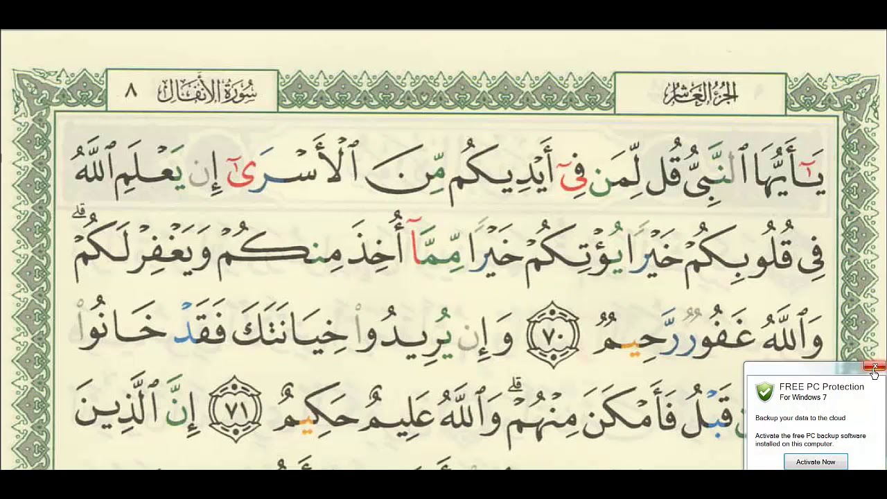 شرح + تفسير - لسورة الأنفال من آية ( 70 ) إلى آية ( 75 ) - للشيخ : فهد العمار .