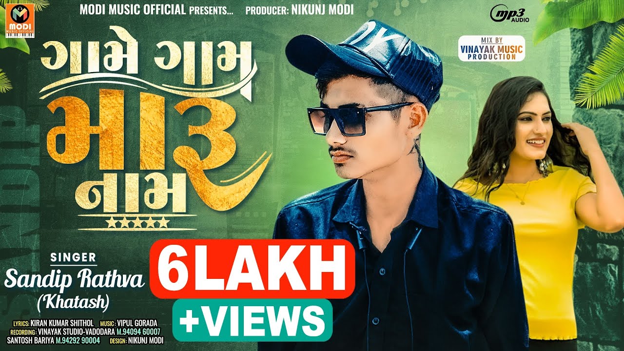 Sandip Rathva New Timli 2023 | સંદીપ રાઠવા | ગામે ગામ મારુ નામ | Game Gam Maru Naam