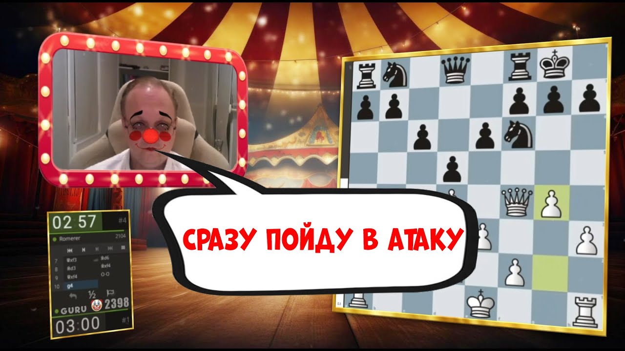 Что за мутный тип? Шахматы против подозрительного соперника