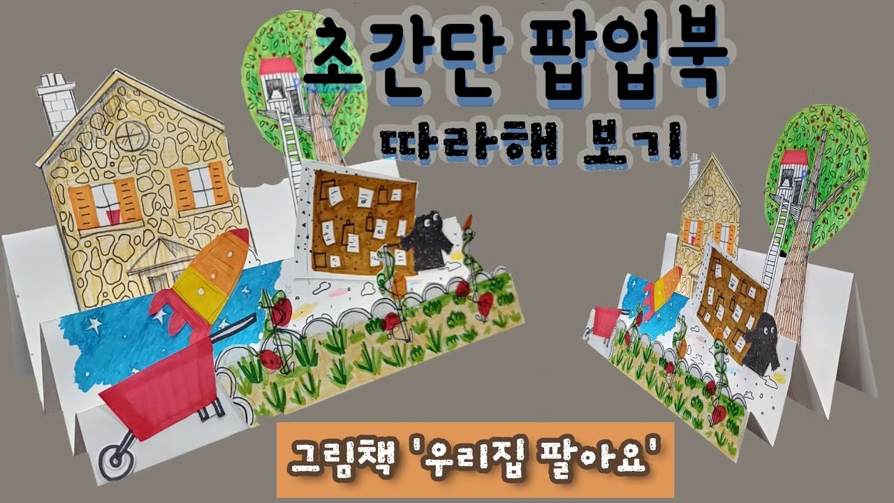 우리 집 팔아요