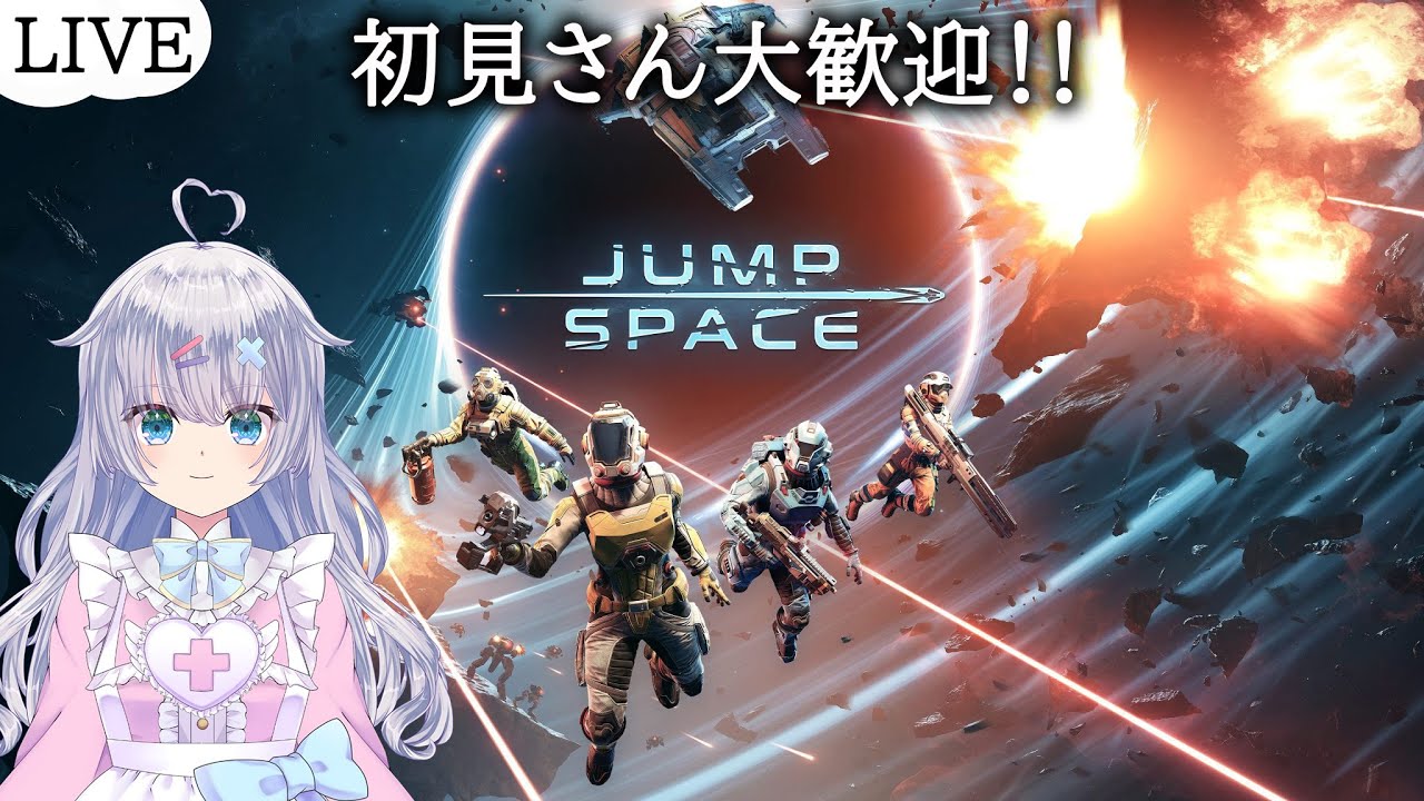 【JUMP SPACE】宇宙でFPS⁉宇宙での生存戦略だ！ 【＃雑談/＃Vtuber】
