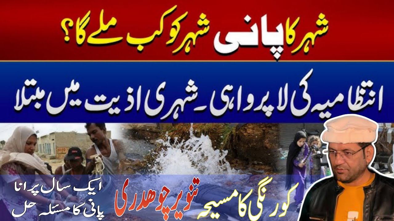 Ek Saal Baad Korangi 1.5 K Sector 32-B Main Sweat Water Ki Lines Main Sewerage K Pani Ka Masla Hal..
