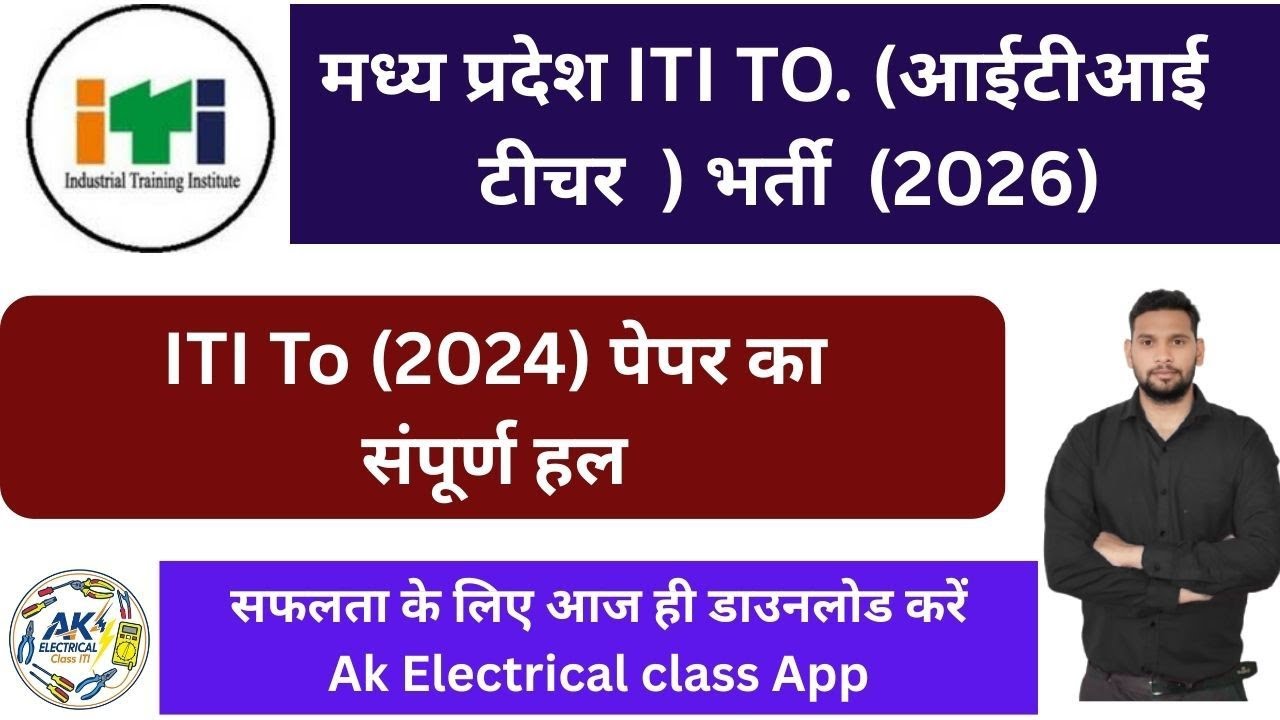 मध्य प्रदेश आईटीआई ट्रेनिंग ऑफिसर भर्ती 2026। MP ITI To Previous year paper Solution। MP ITI to