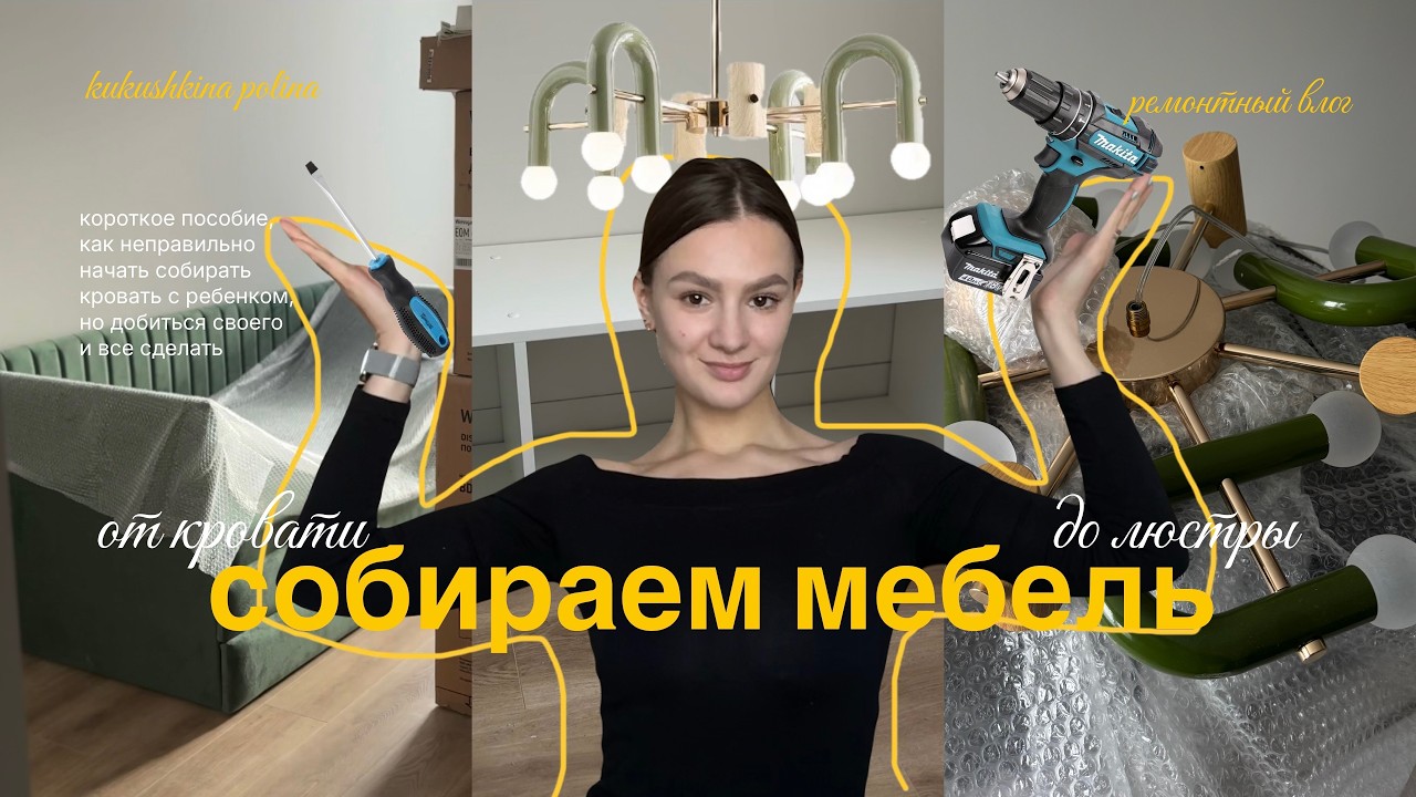 Собираем Мебель в Квартире! || Кровать, Люстра, Детская кровать
