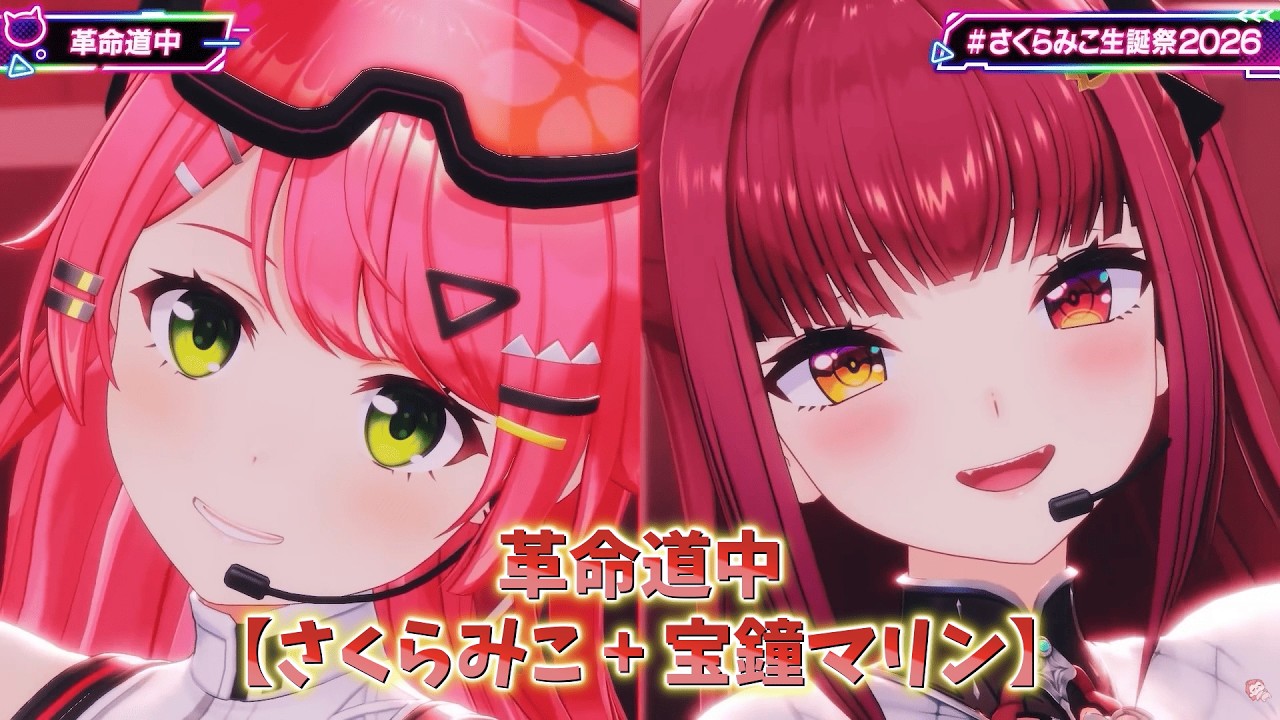 【さくらみこ+宝鐘マリン】革命道中/アイナ・ジ・エンド【3Dライブ切り抜き】