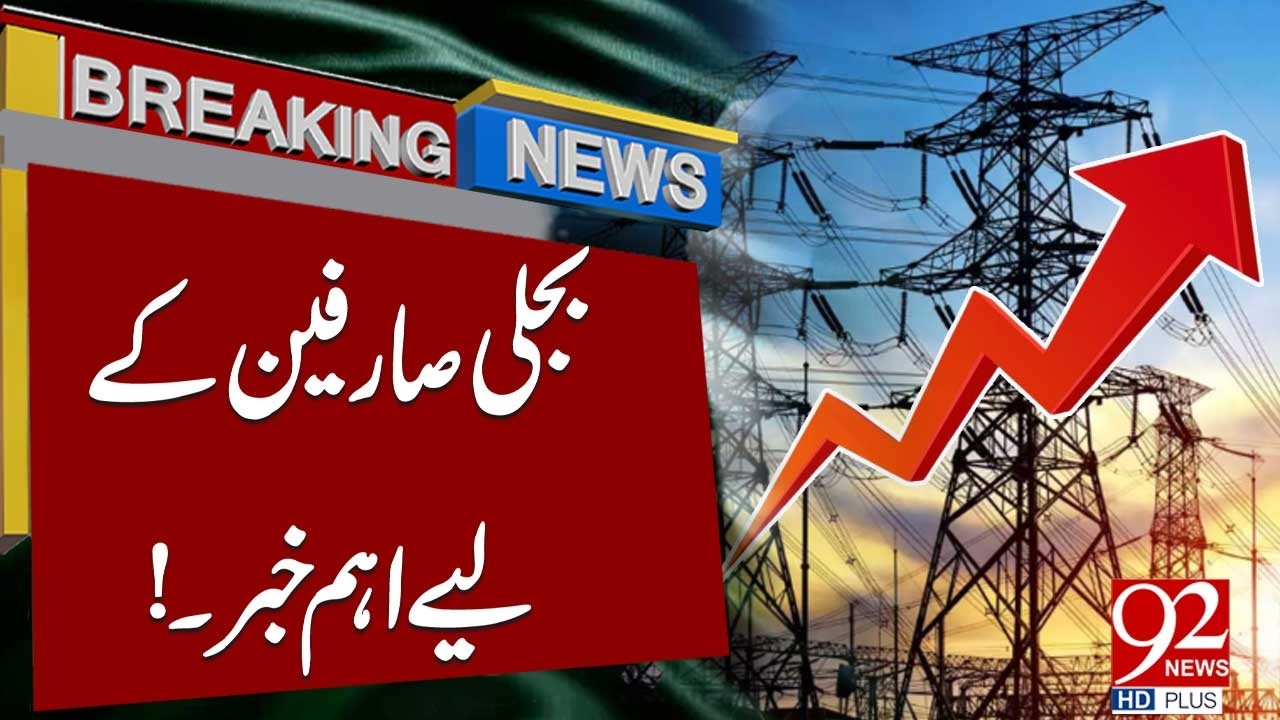 Bad News for Electricity Consumers | NEPRA’s Major Decision | 92 News HD