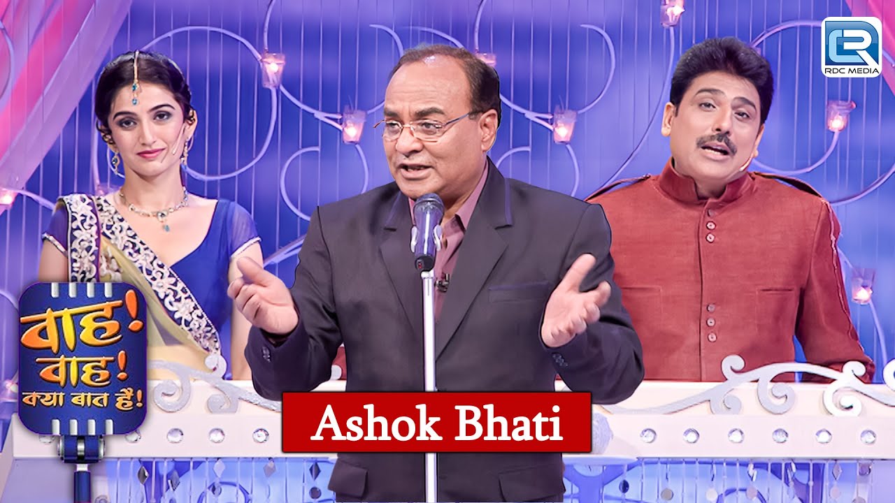 मुझको भरी जवानी में भाई ने पीटा था | Ashok Bhati | Wah Wah Kya Baat Hai | Latest New Episode