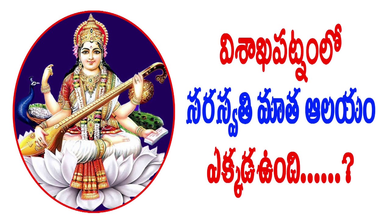 PowerFul Saraswathi Devi Temple in Vizag