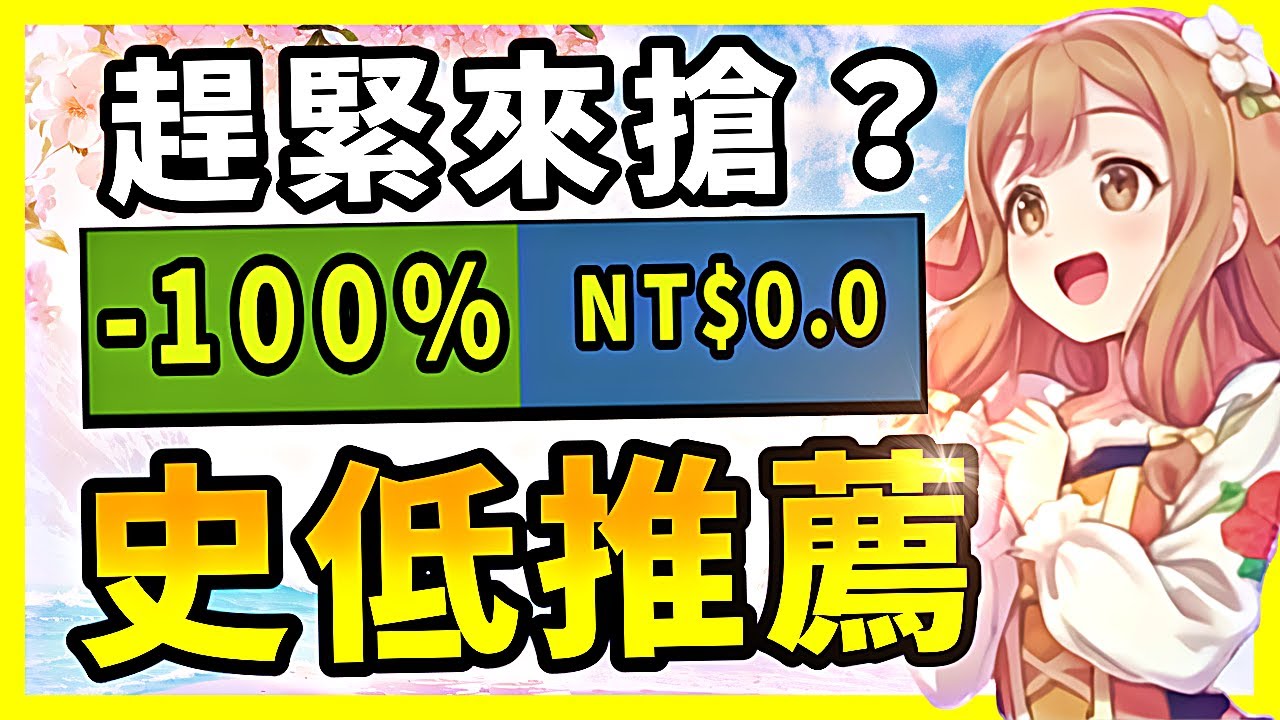 一堆熱門遊戲又偷偷降價？還有免費送的你別告訴我還沒領？【Steam特賣推薦】01.29-02.09