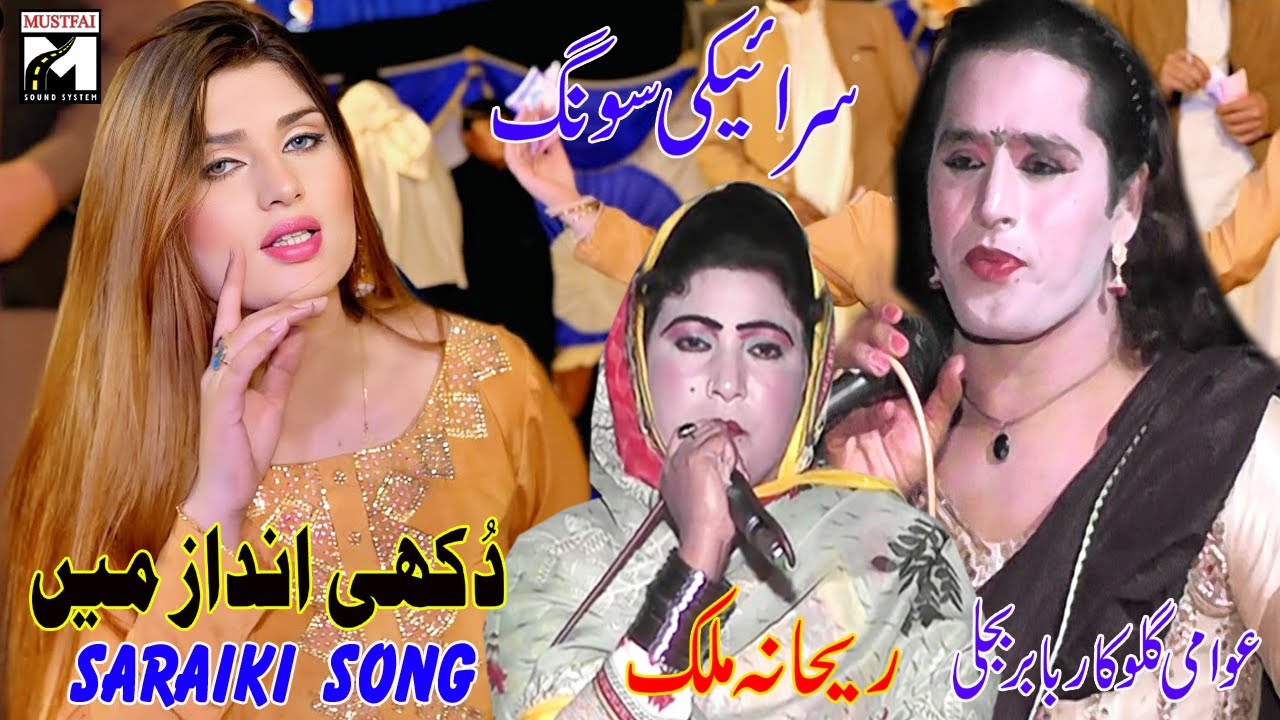 new punjabi dukhi song | singer rehana malik and babar bijli new song 2025