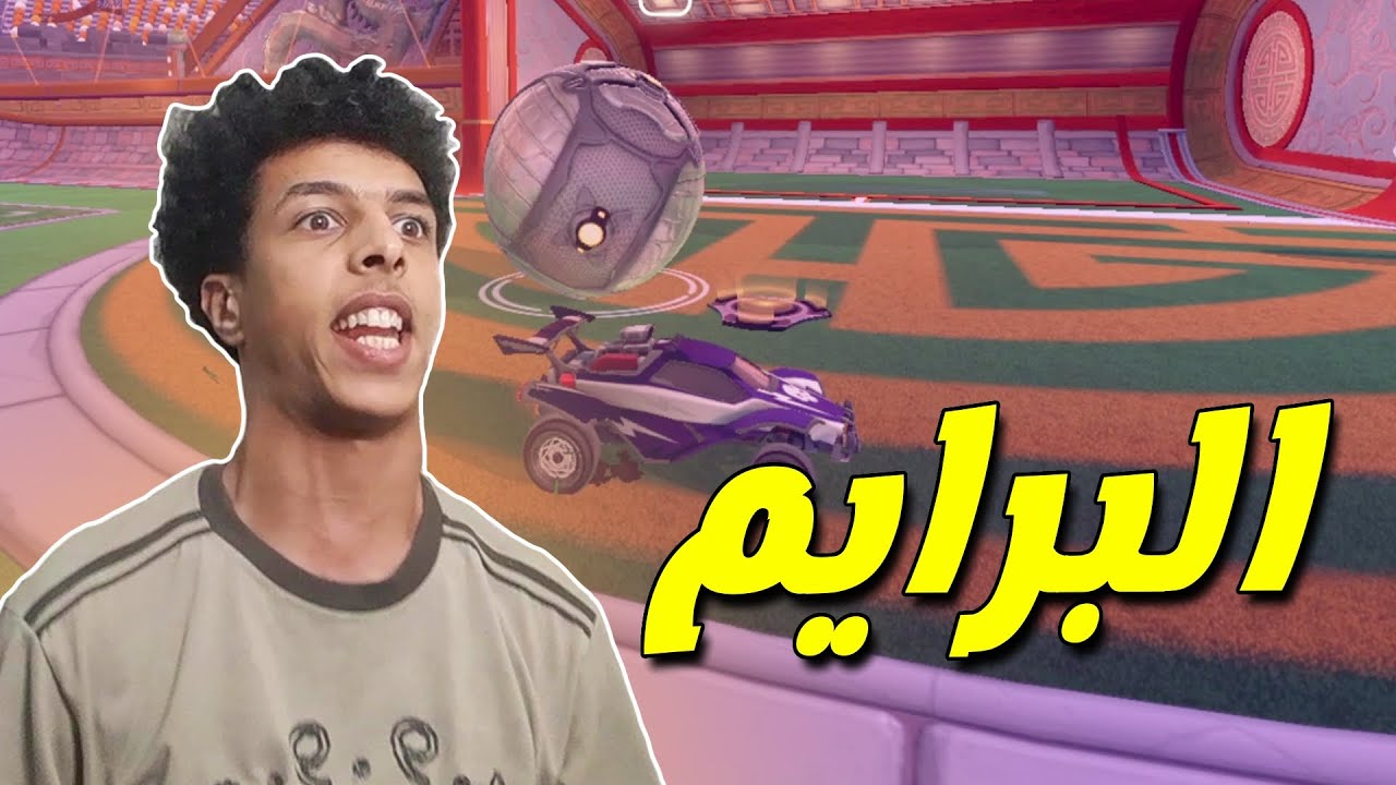 المستوي يعود من جديد 🔥 | ROCKET LEAGUE