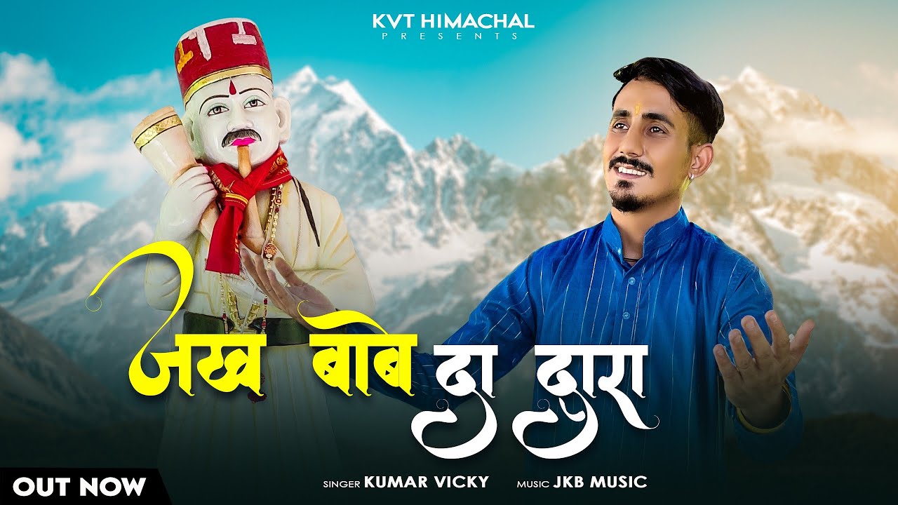 Jakh Babe Da Dwara | Full Video | Kumar Vicky | Jkb | bhajan | New Himachali Song 2024