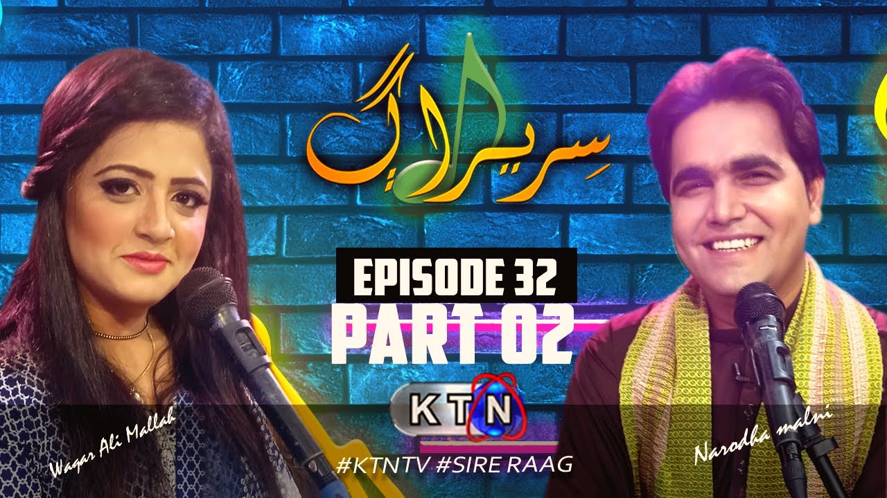Sire Raag 32 Episode | Part 02 | KTN ENTERTAINMENT
