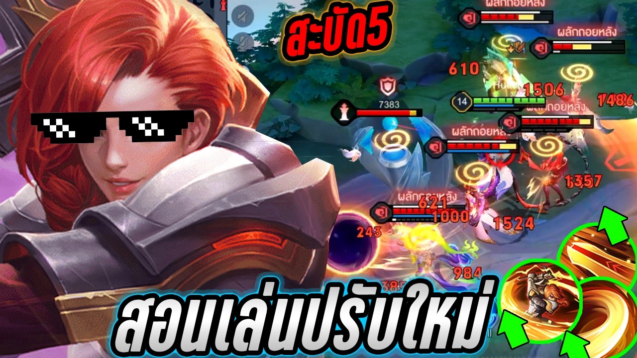 RoV : Astrid สอนเล่นแอสทริดปรับใหม่ การเก็บStackแบบง่ายโคตรอันตราย! - Hutton