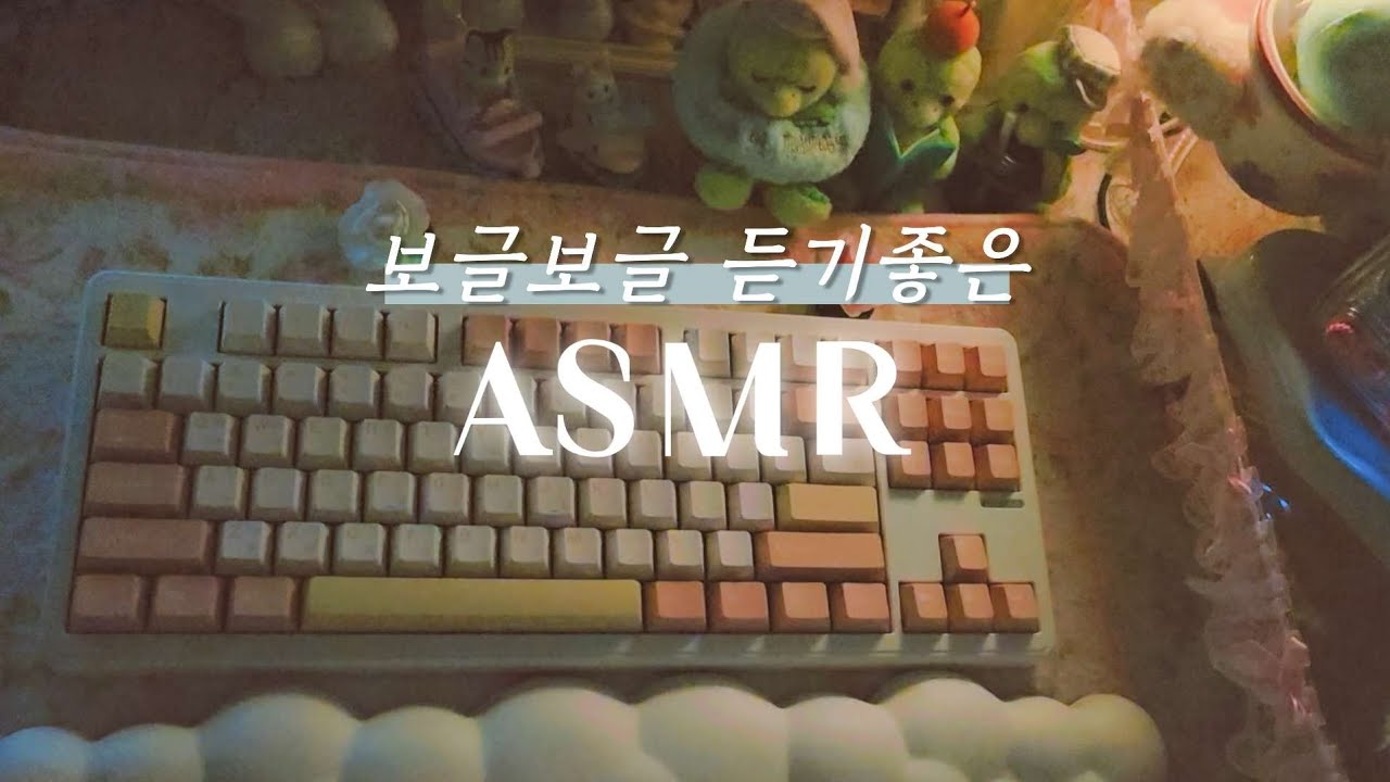 [ASMR] 목새축🫧 Bubbling Sound 2hour asmr 숙면과 집중을 위한  #2hour #keyboardasmr #spm #MOKSAE #pl87w