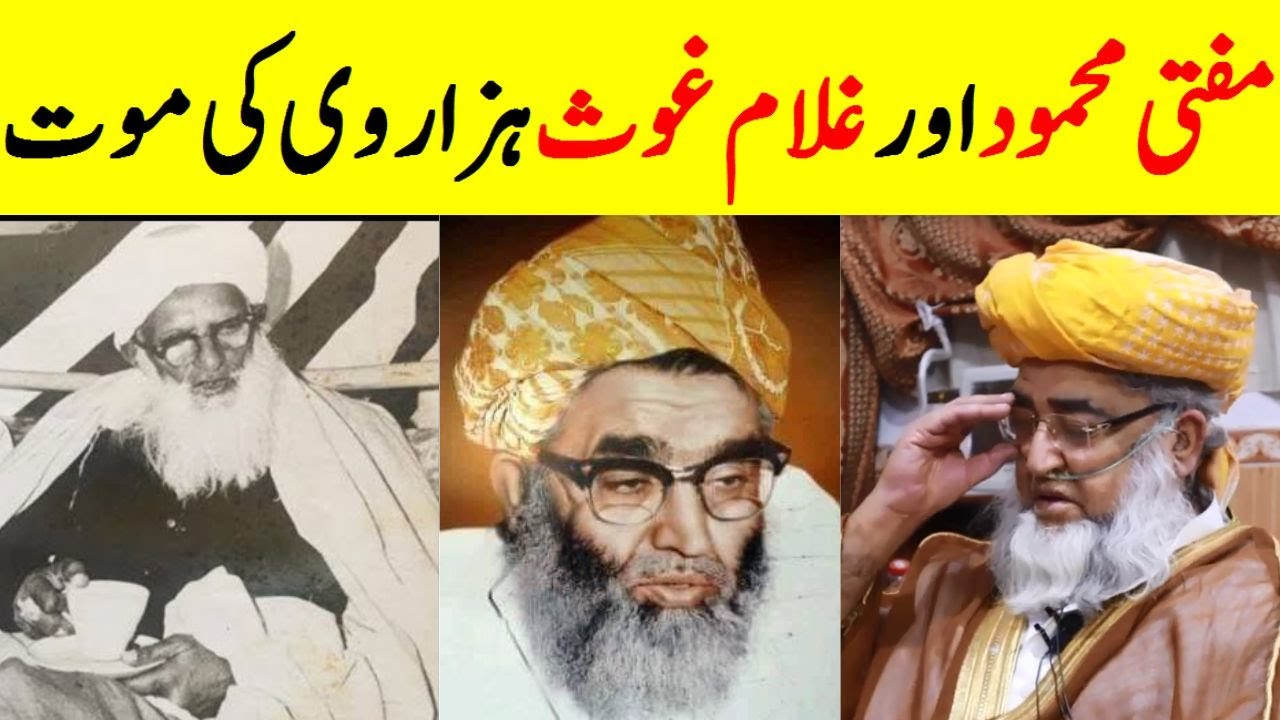 Death of Mufti Mehmood and Ghulam Ghos Hazarvi || Mufti Zarwali Khan Official