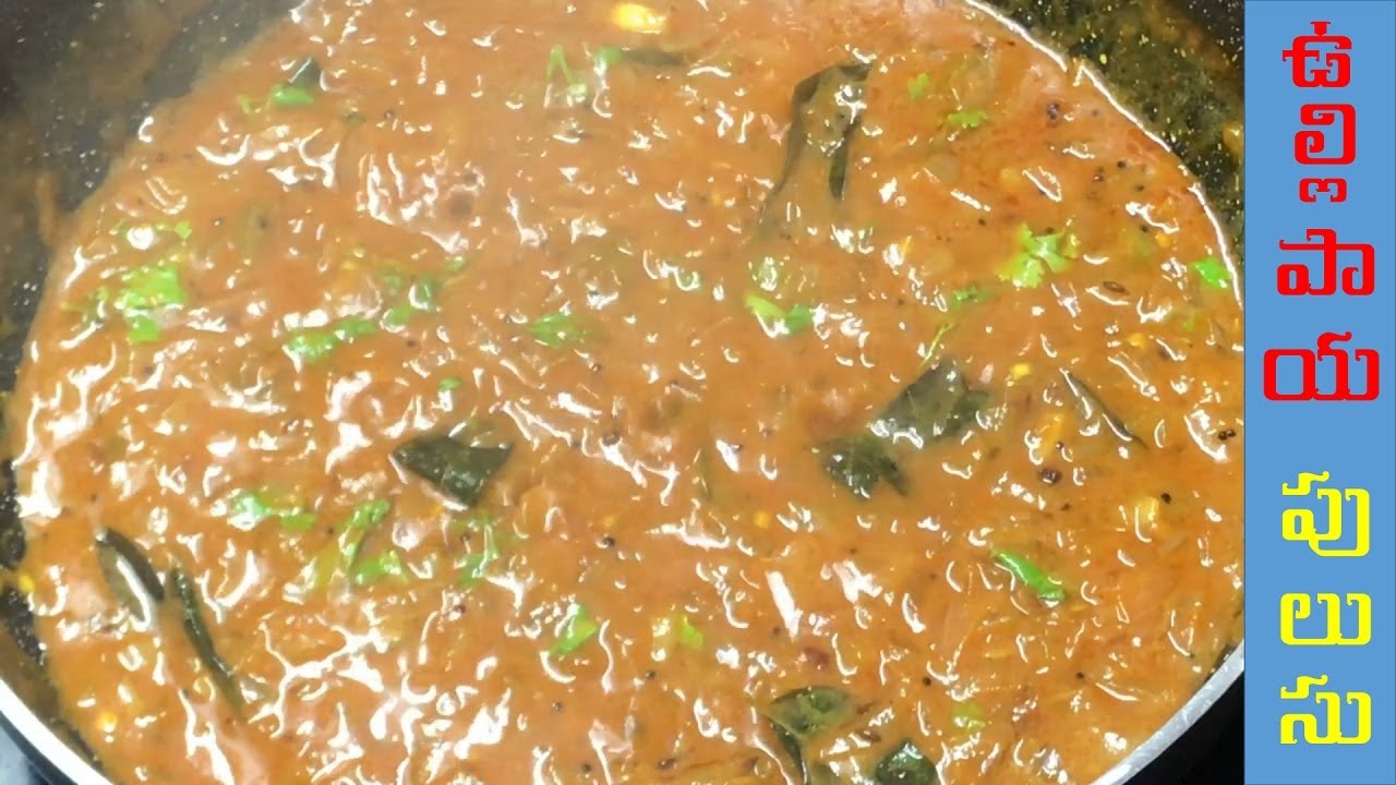 Ullipaya Pulusu in Telugu | Ulligadda Pulusu | Onion Pulusu Recipe Telugu | Ulli Pulusu Kura Telugu