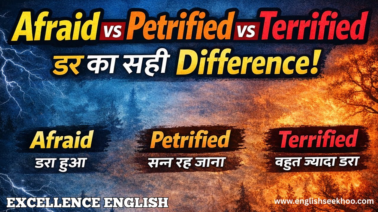 Afraid vs Petrified vs Terrified – डर का सही Difference | By- Arvind Nema