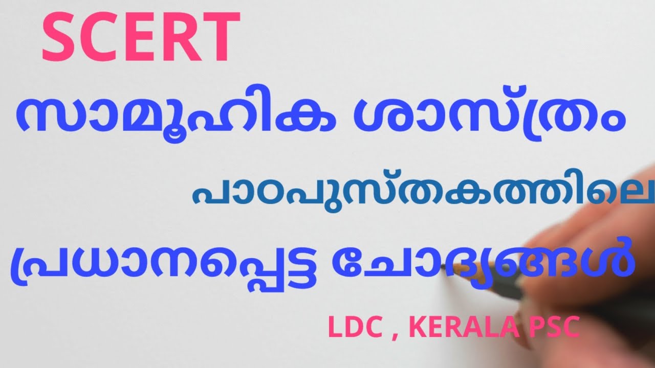 SCERT TEXTBOOK / Social Science/ Important  Questions &Answers  (psc winner question bank)