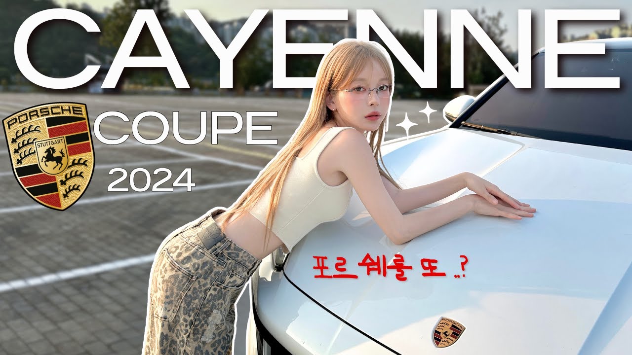 태리 NEW 포르쉐 🚗보러올래? | 서울 근교 드라이브 코스 추천 | 광장시장까지 털었다...❤️‍🔥