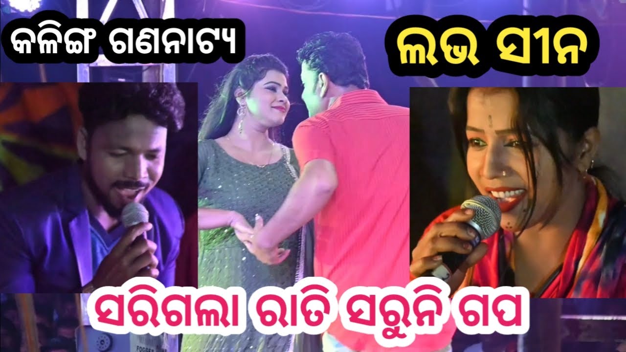 Kalinga gananatya love ❤️ song//sarigala rati saruni gapa