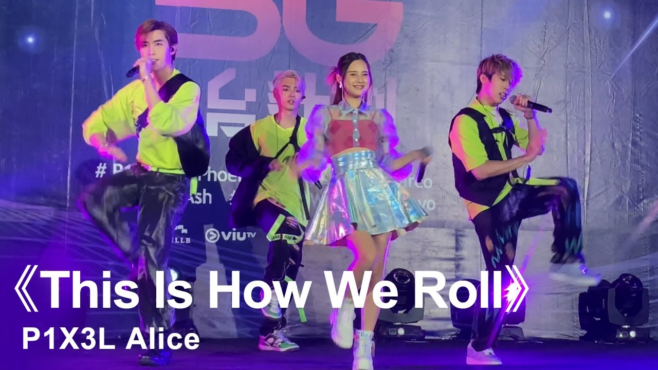 P1X3L Alice《This Is How We Roll》｜2023.06.13 P1X3L 5G上台計劃
