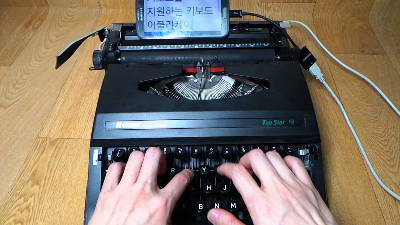 USB 타자기 스마트폰 연결 후 입력 시험 (USB Typewriter Test with Smartphone)