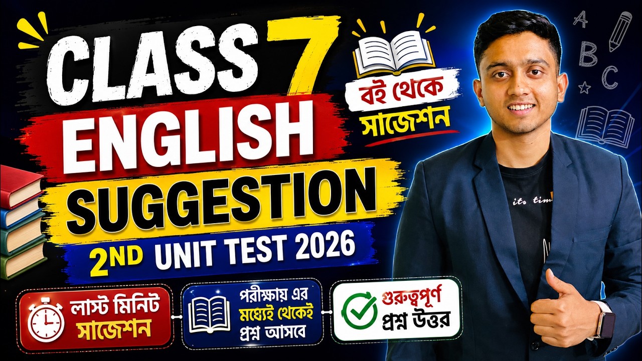 Class 7 English 2nd Unit Test Suggestion 2026 | Class 7 English 2nd Unit Test Question Paper 2026