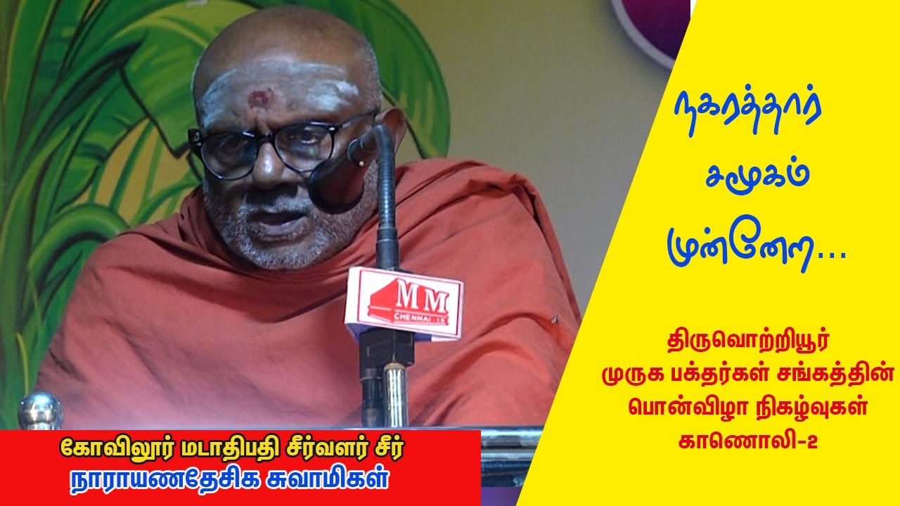 பிள்ளையார்பட்டி கோவிலைப்போல் மற்ற கோவில்களுக்கும் பிரச்சனையா?-கோவிலூர் மடாதிபதி