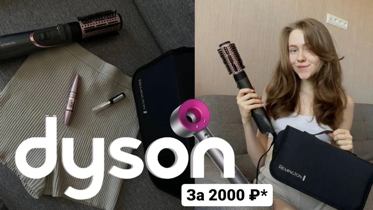 Укладка на ФЕН-ЩЕТКУ | Аналог dyson