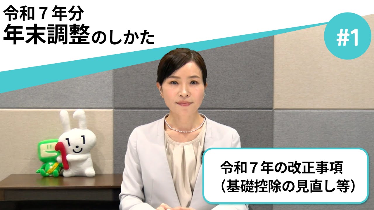 令和７年の改正事項（基礎控除の見直し等）