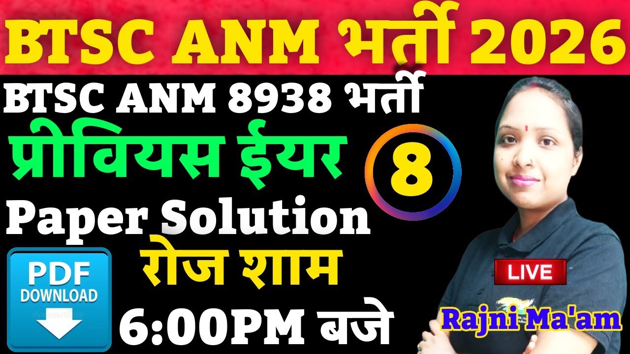 Bihar Anm 8938 post 2026 |Btsc Anm Previous Year Question Paper Solution | Anm Vvi Question #anm
