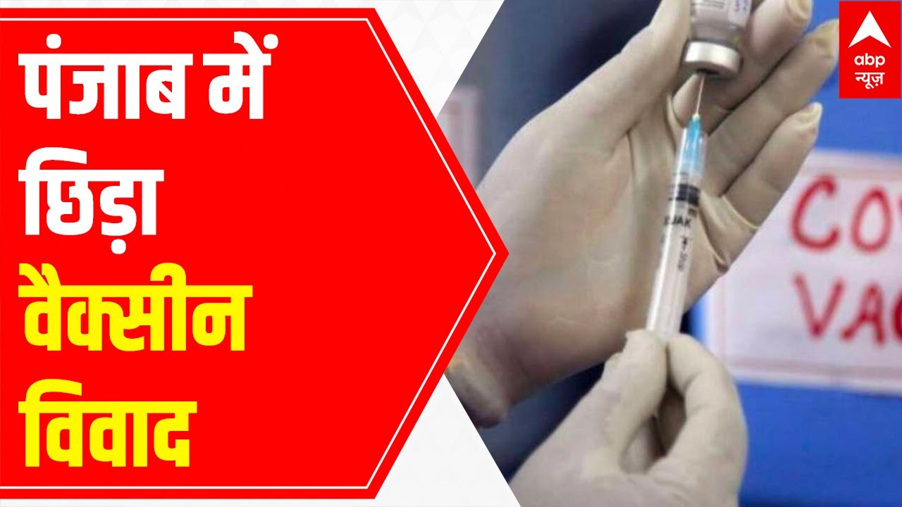 People getting Rs 400 vaccine for Rs 1500, allegations on Punjab govt