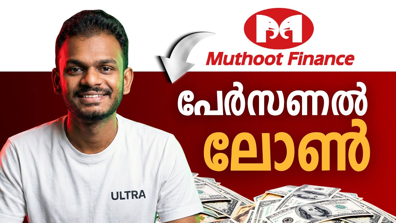 Muthoot Finance Personal Loan | Muthoot Finance Personal Loan in Malayalam