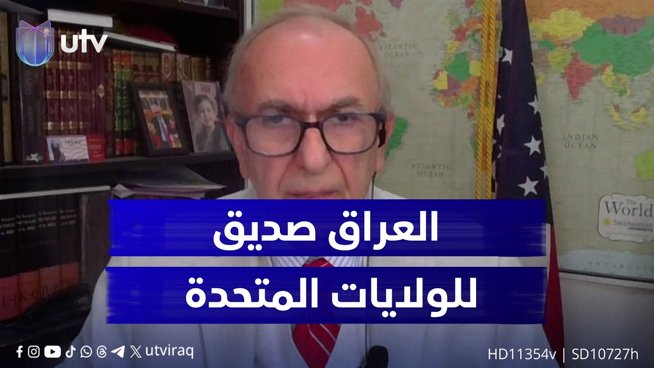 غابريبل صوما: العراق صديق للولايات المتحدة وهي حريصة على أمن العراق