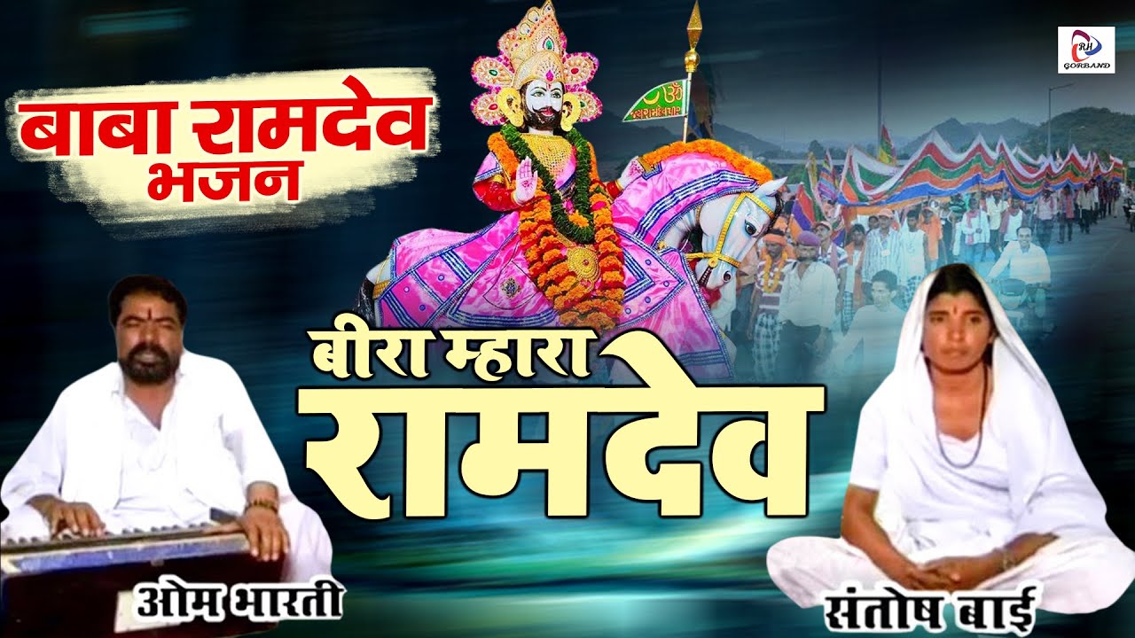 Om Bharti Maharaj Ka Naya Bhajan 