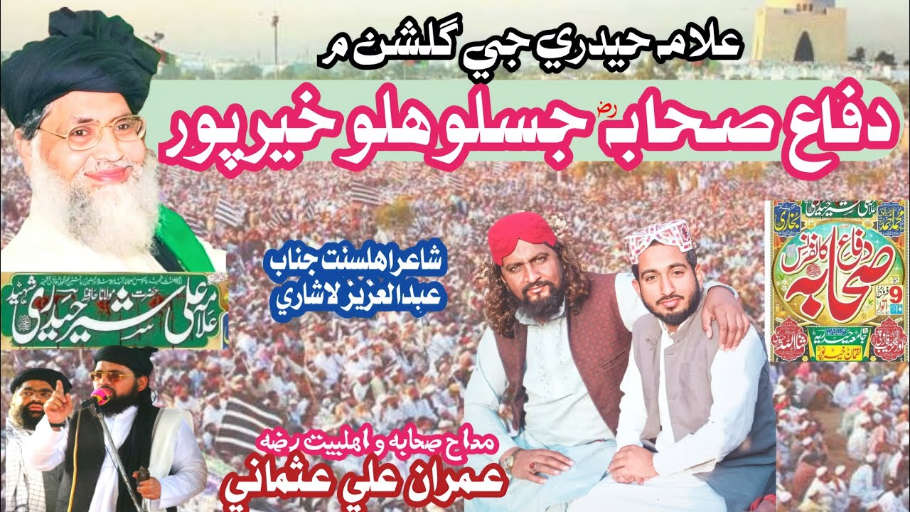 Sindhi Dawtya Nazam Difa E Sahaba Raz Jalso Halo Kahirpur Imran Usmani