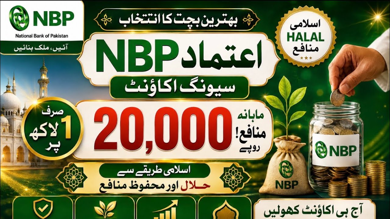 Исламский сберегательный счет NBP | Национальный банк Пакистана Aitemaad Islamic Banking | Сберег...