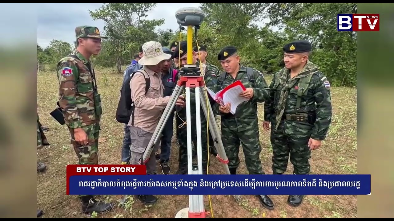 រាជរដ្ឋាភិបាលកំពុងធ្វើការយ៉ាងសកម្មទាំងក្នុង និងក្រៅប្រទេសដើម្បីការពារបូរណភាពទឹកដី និងប្រជាពលរដ្ឋ