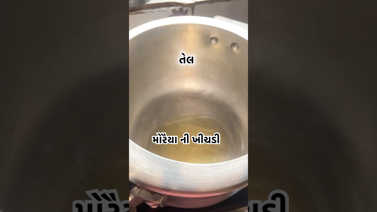મોરૈયા ની ફરાળી ખીચડી #recipe #gujratirecipe #moraiyo #khichdi