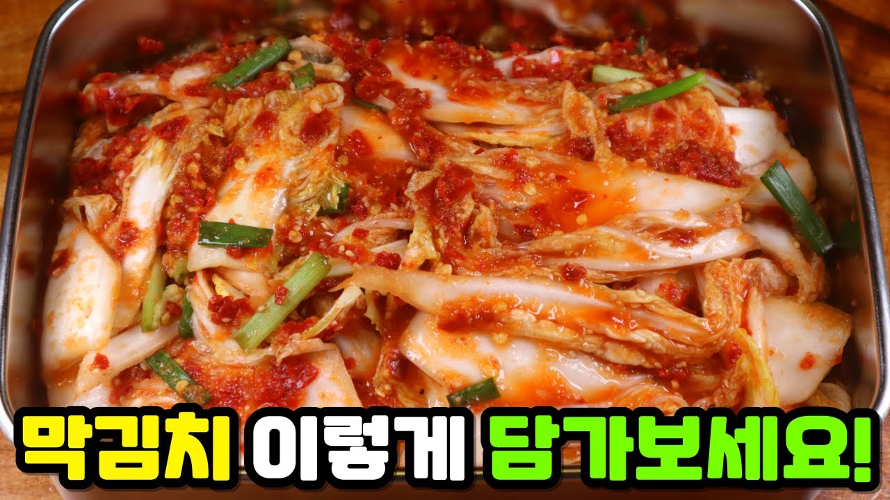 '맛김치'는 깔끔하고 시원하게 담가보세요! 여름 막김치 이 방법이 최고예요~