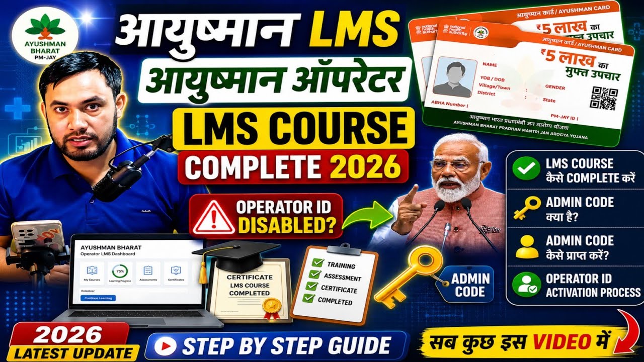 How to Complete PMJAY Ayushman Operator LMS Course 2026 | Admin Code & Operator ID Activation