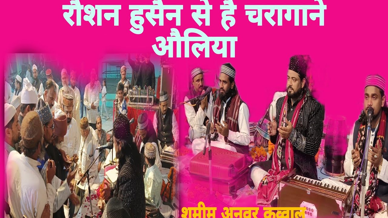Roshan Hussein se He Charagane Aoliya,!Baba Barchi Bahadur Aligarh by Shameem Anwar,