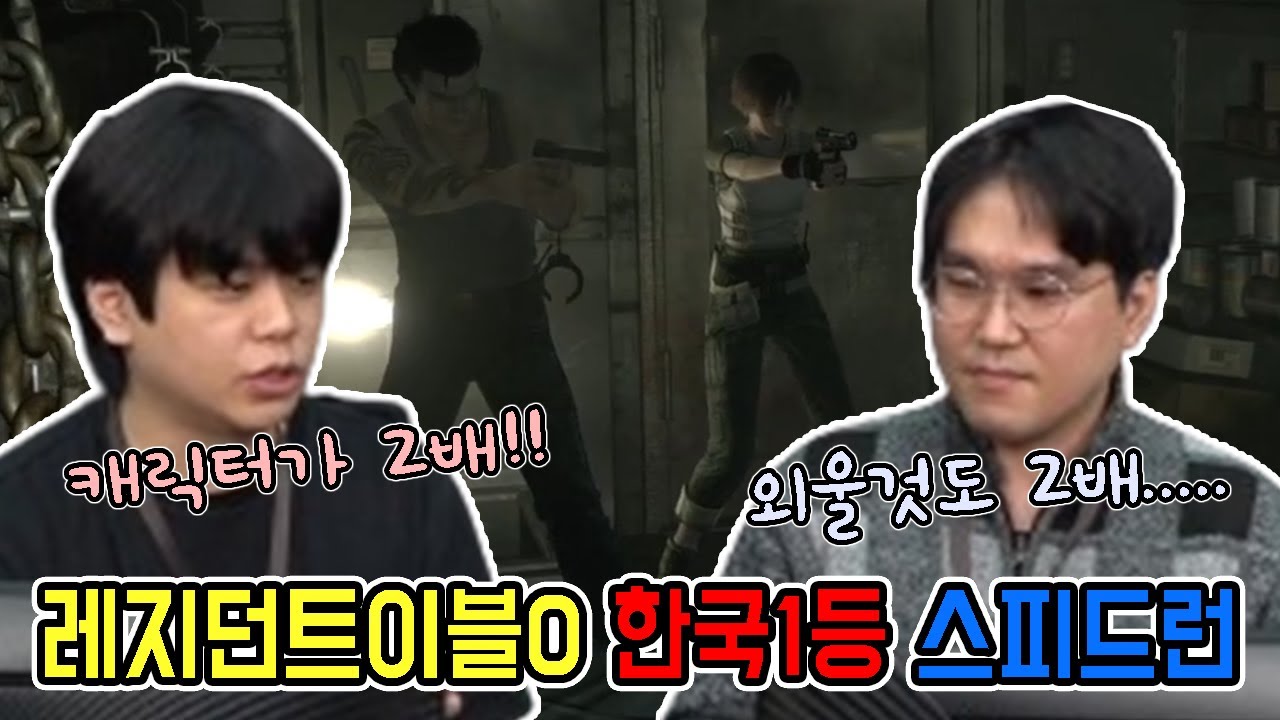 [푸기런] 고인물은 캐릭터 2개를 완벽하게 조종해서 깹니다. 한국 1등 바하0 스피드런 // 레지던트이블0