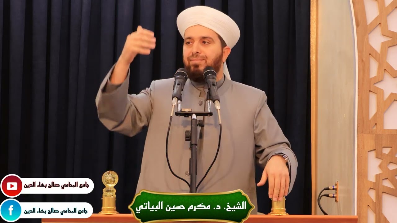 خطبة الجمعة للشيخ الدكتور مكرم حسين البياتي بعنوان( واجبات المسؤولين بين يدي الانتخابات) 2025/11/7