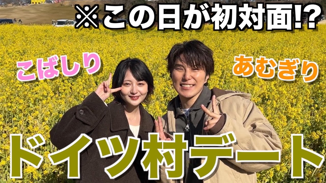 【悩殺】幻の美女こばしりとドイツ村で初対面デートしたら完全に惚れて溶けたwwwwww
