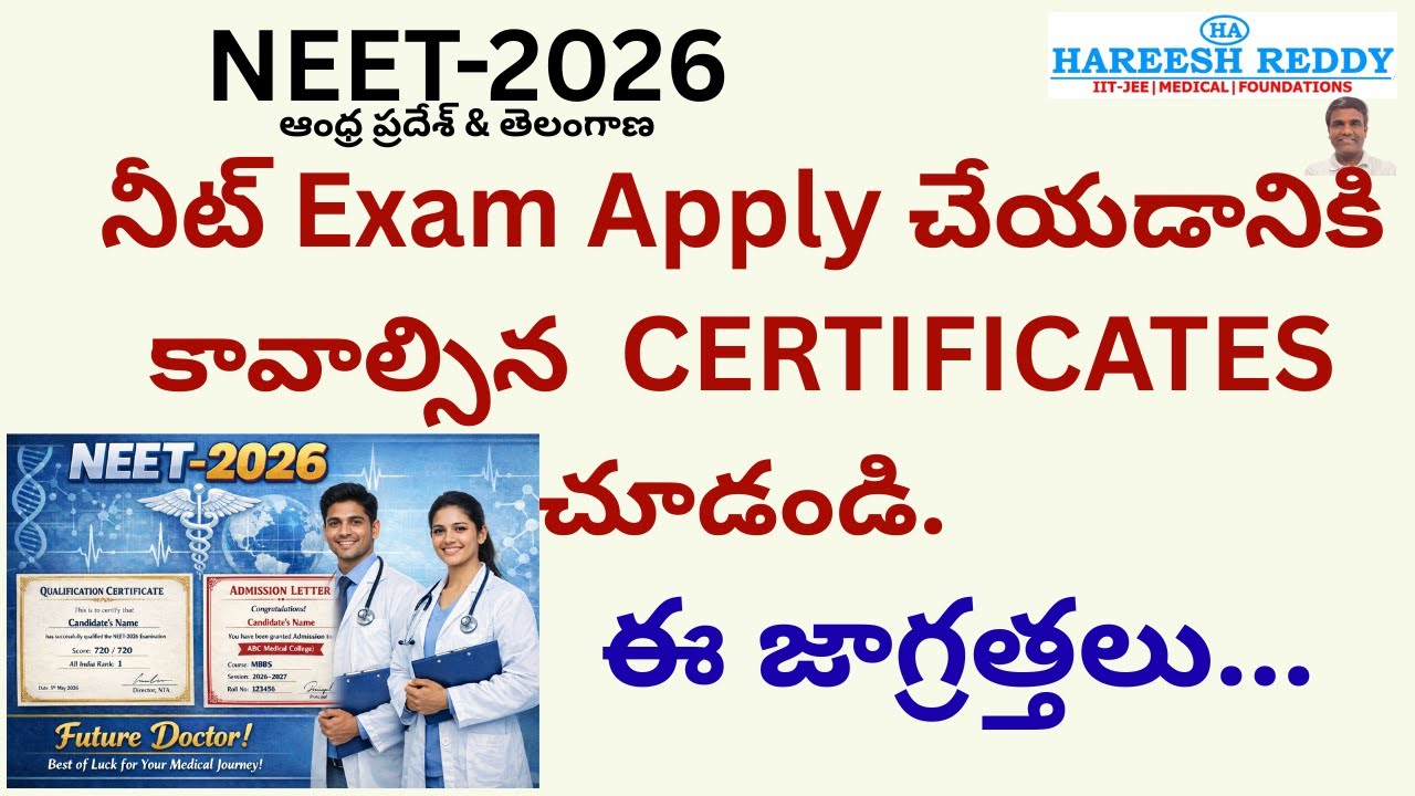 NEET EXAM-2026 | నీట్ Exam Apply చేయడానికి కావాల్సిన Important Certificates చూడండి. | ఈ జాగ్రత్తలు..