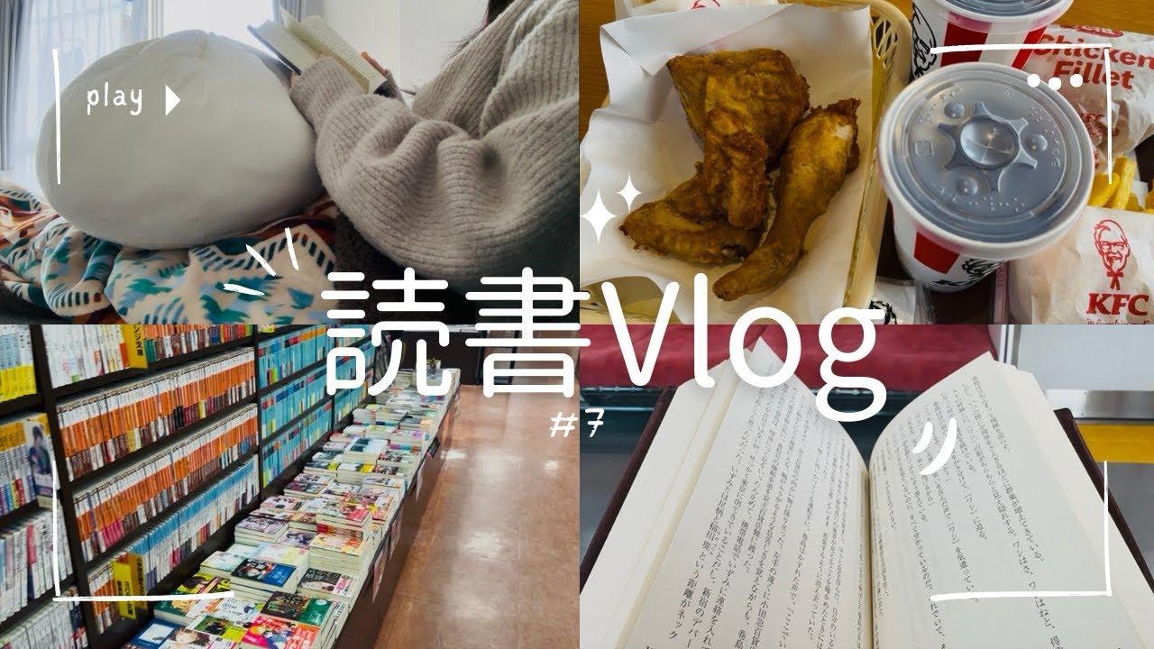 【読書vlog#7】本にまみれた週末vlog/一箱古本市/購入本紹介/日常/週末vlog