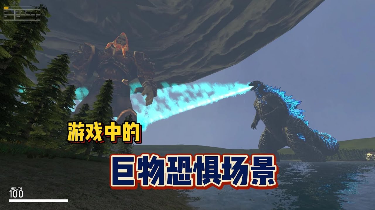 巨物恐惧场景
